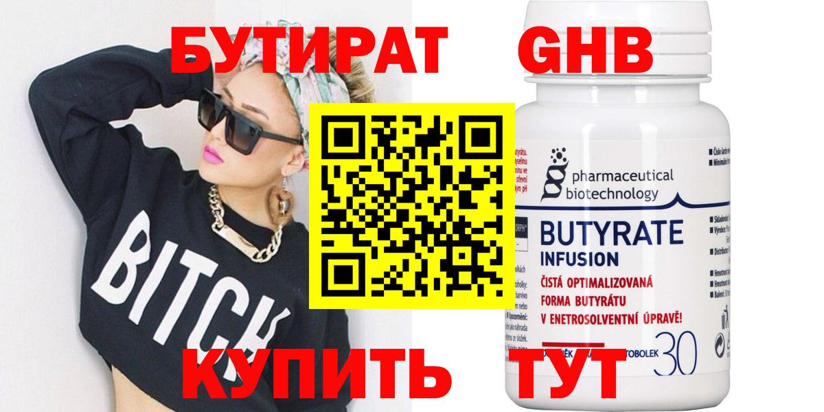 Касимов  БУТИРАТ Butirat  Вход с VPN 