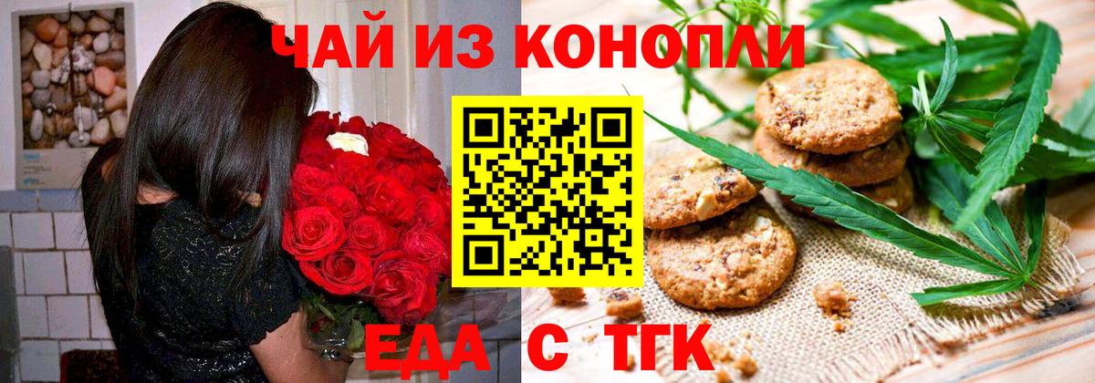 Печенье с ТГК конопля  Вход с VPN  Касимов 