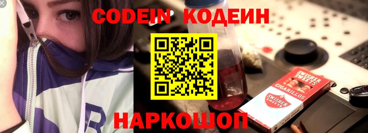 Codein Purple Drank Касимов
